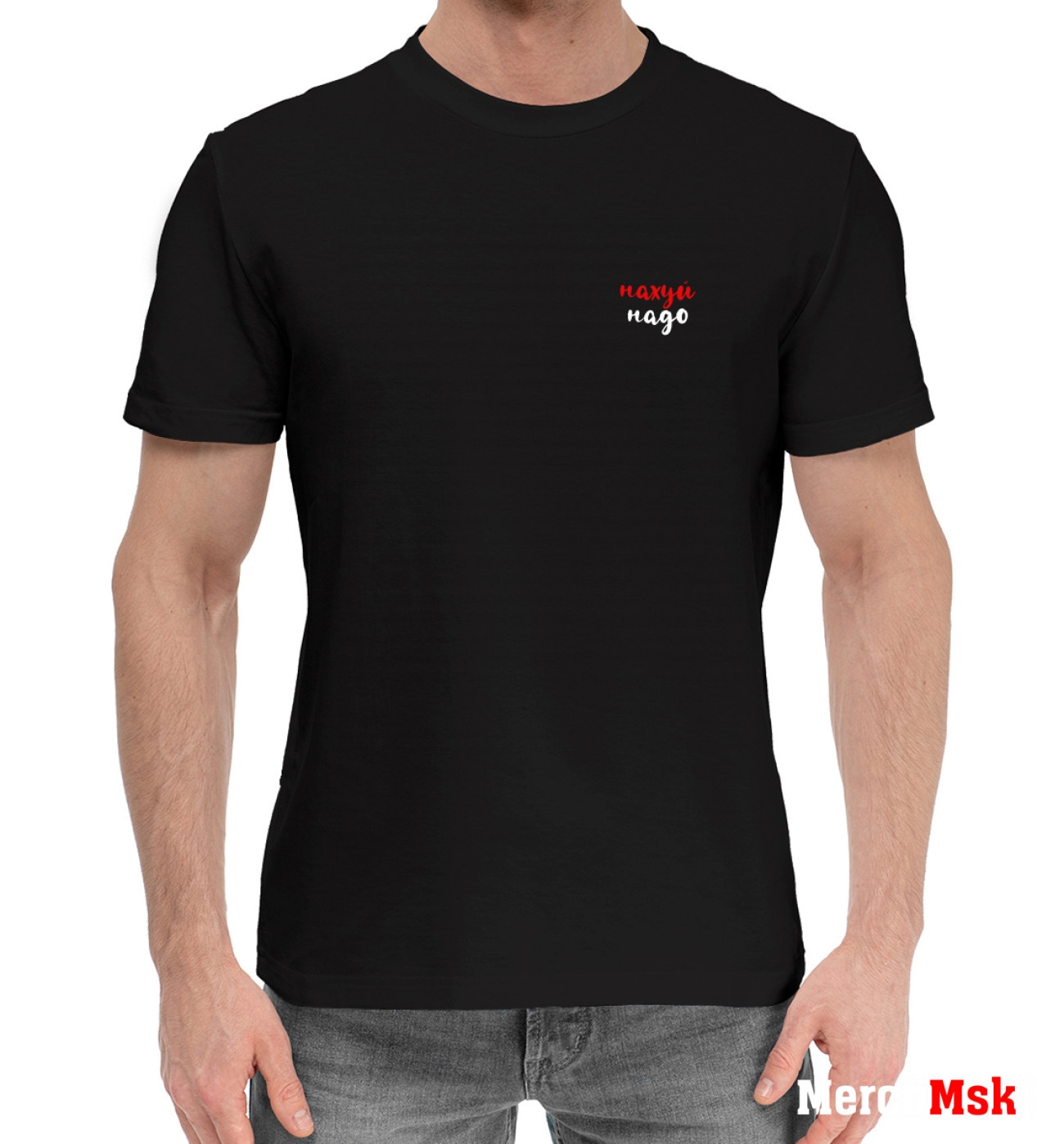 Мужская Хлопковая футболка Нахуй надо, артикул: CEN-658754-hfu-2