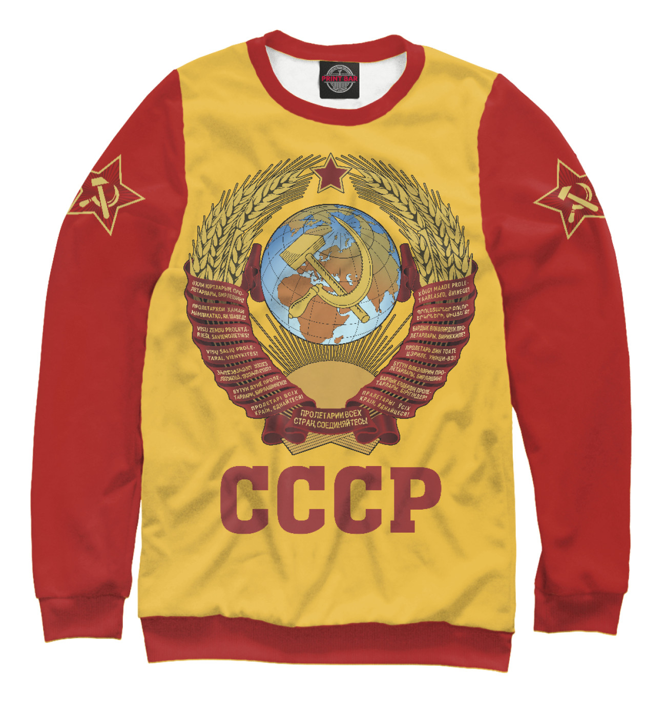 Мужской Свитшот Символ СССР (герб СССР), артикул: SSS-672103-swi-2