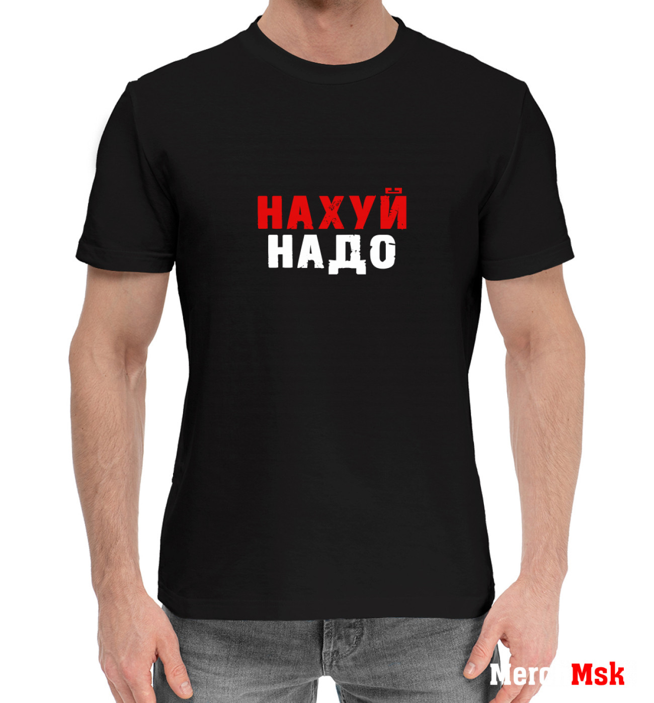 Мужская Хлопковая футболка Нахуй, артикул: CEN-247948-hfu-2